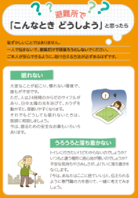 被災した認知症の人と家族の支援マニュアル(貼付用チラシ)