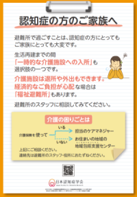 被災した認知症の人と家族の支援マニュアル(貼付用チラシ)