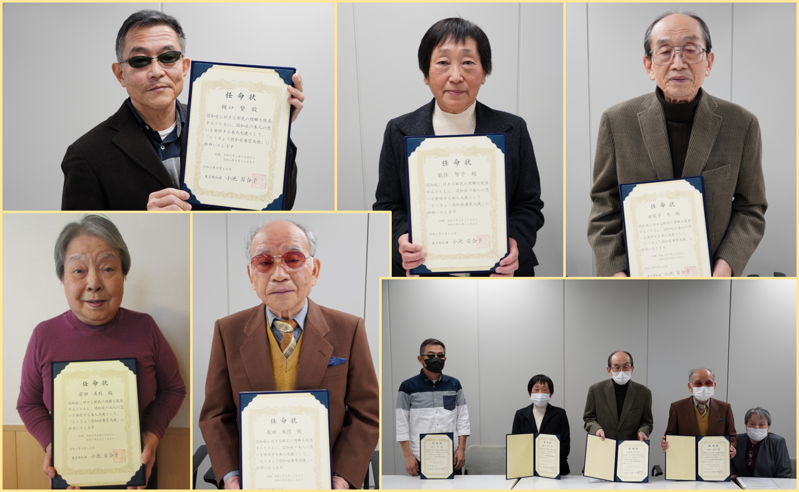 とうきょう認知症希望大使の方々の集合写真